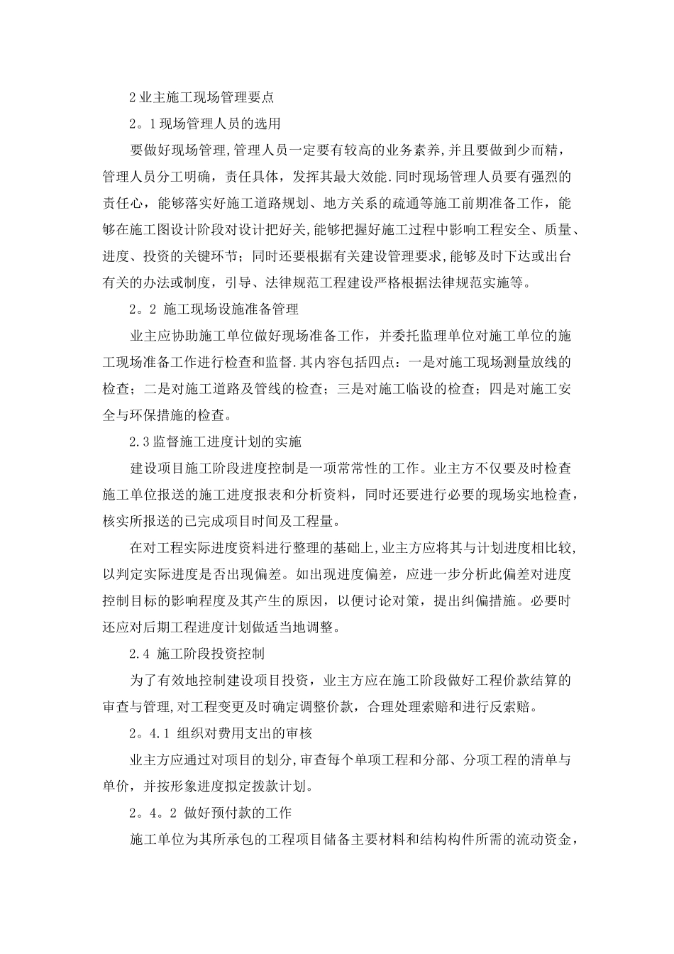 业主施工现场管理_第2页