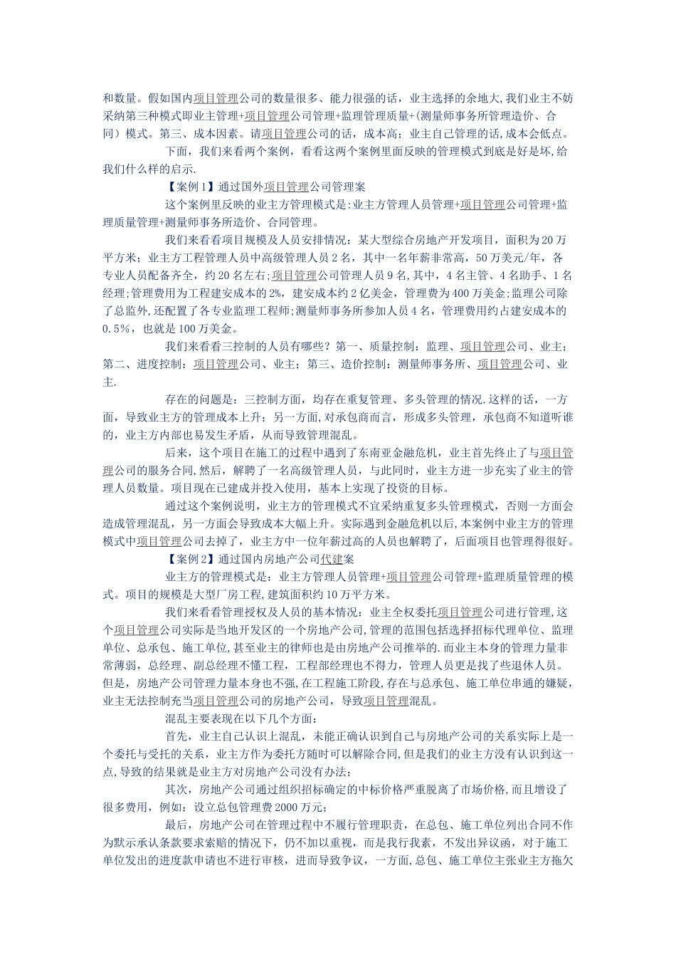 业主方施工合同总体策划阶段存在的法律问题及解决办法_第3页