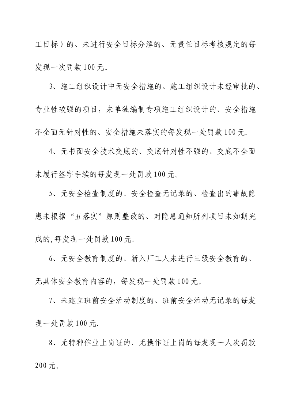 业主施工现场安全管理细则_第2页