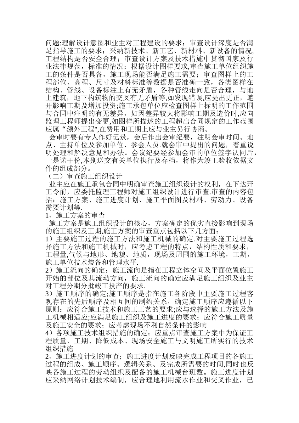 业主施工管理内容及流程_第2页