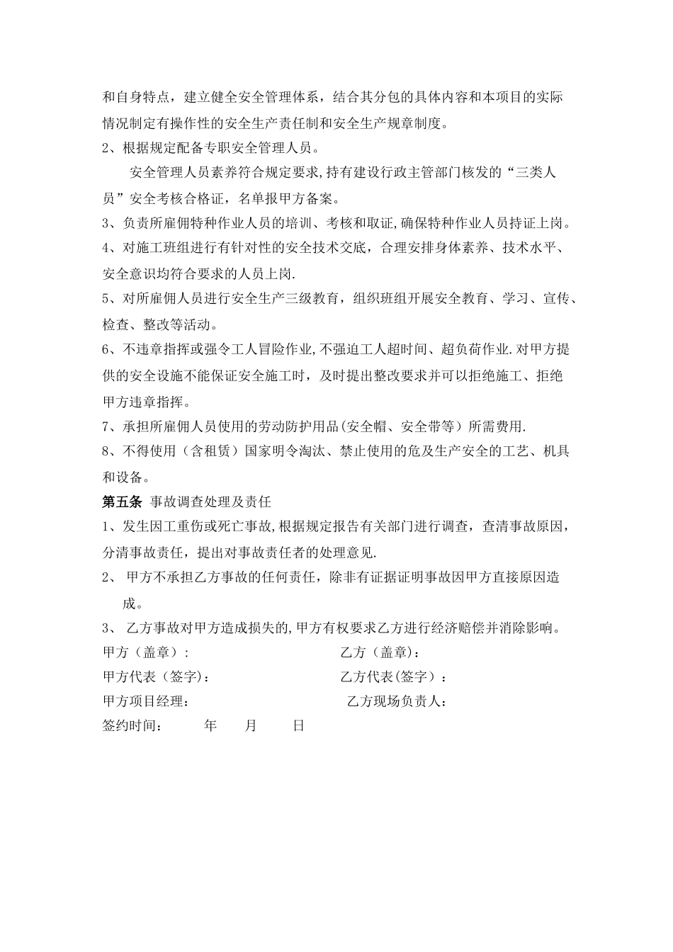 业主指定分包安全管理协议书_第2页