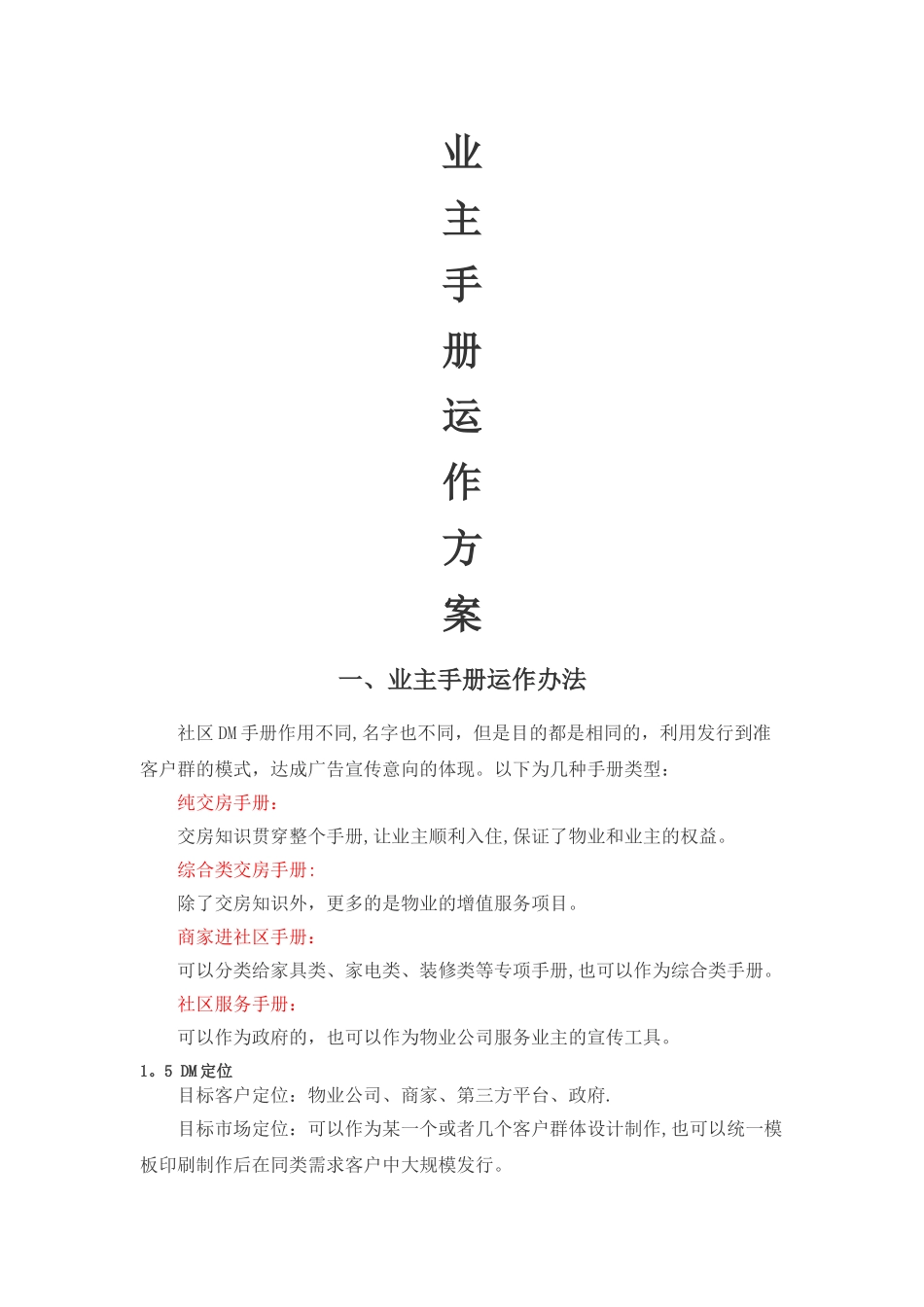 业主手册广告前景和运作方案_第1页