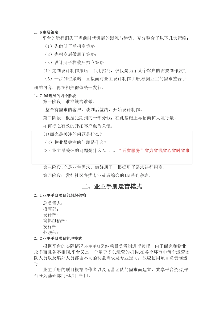 业主手册广告前景和运作方案_第2页