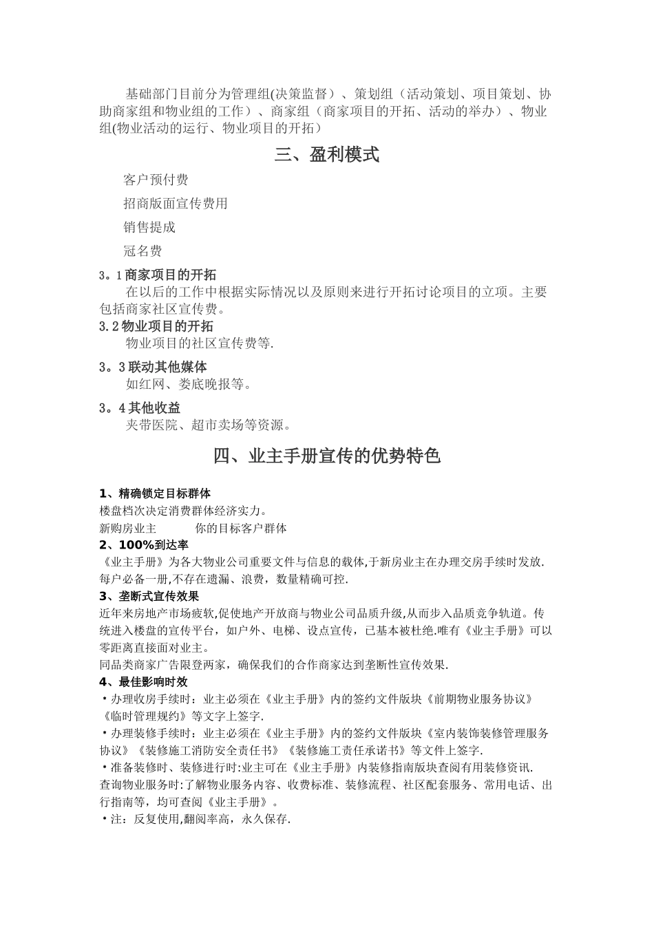 业主手册广告前景和运作方案_第3页