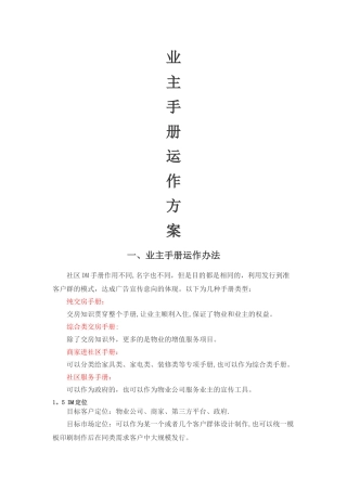 业主手册广告前景和运作方案