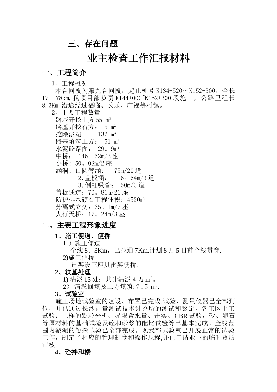 业主检查工作汇报材料_第2页