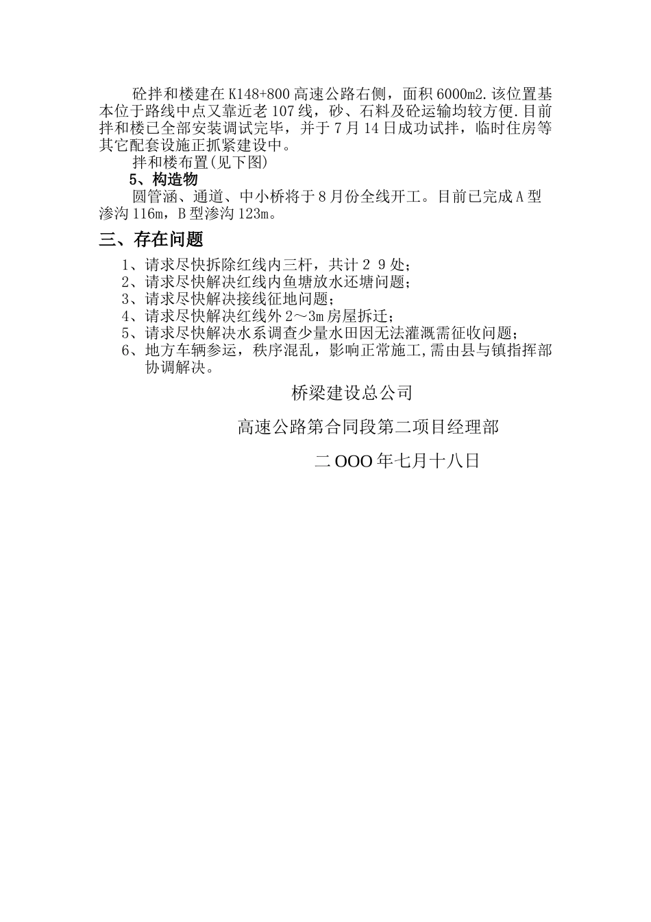 业主检查工作汇报材料_第3页