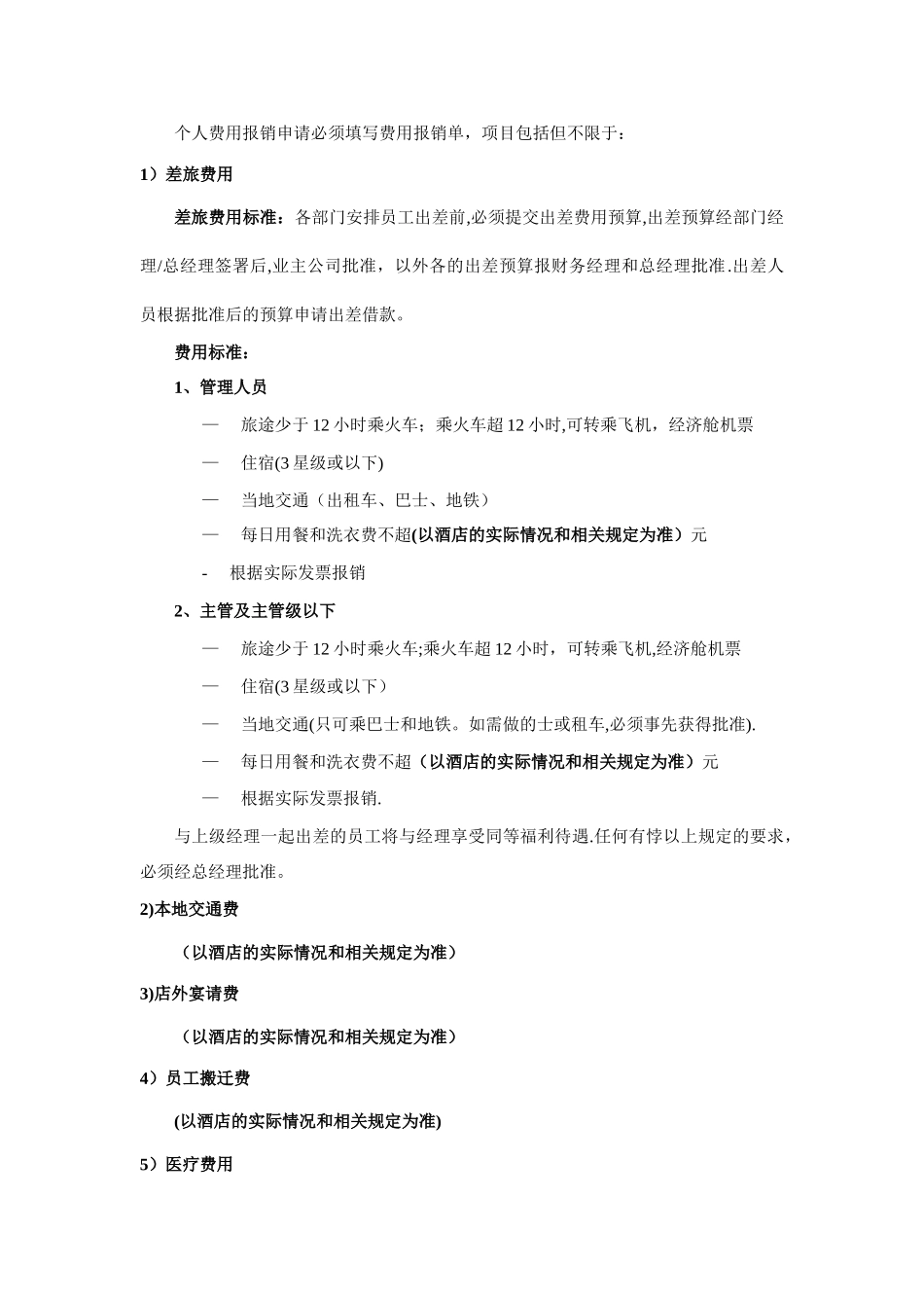 业主方审计酒店管理方方案A_第2页