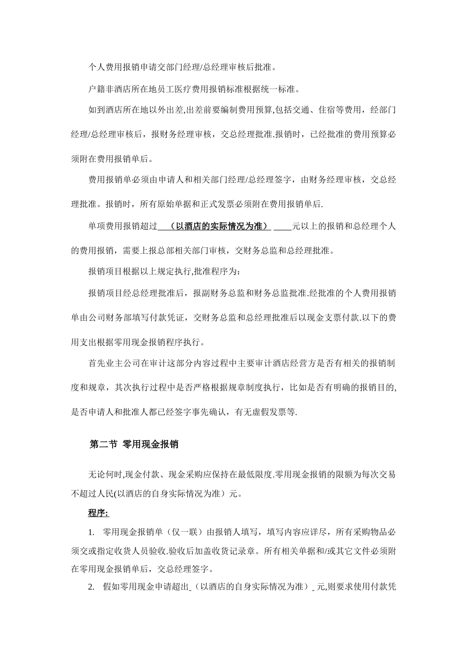 业主方审计酒店管理方方案A_第3页