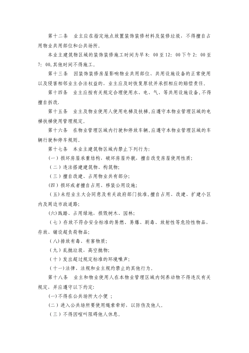 业主管理规约示范文本_第3页