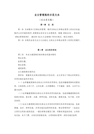 业主管理规约示范文本