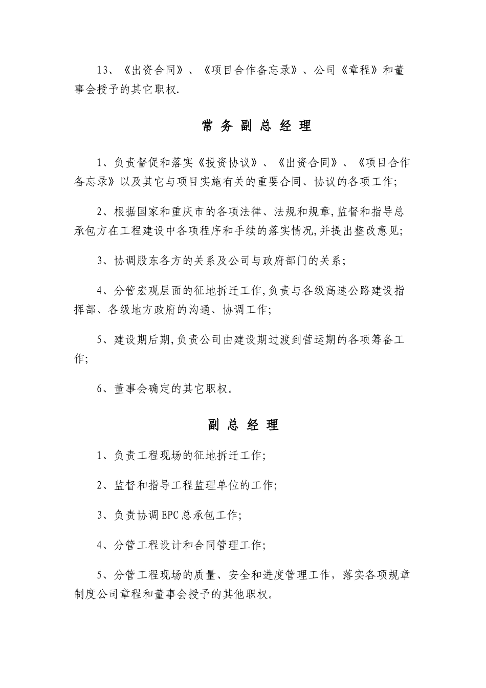 业主方部门及各岗位职责_第2页