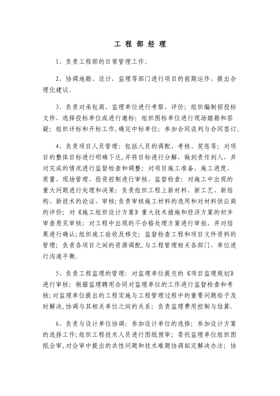 业主方部门及各岗位职责_第3页