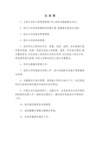 业主方部门及各岗位职责