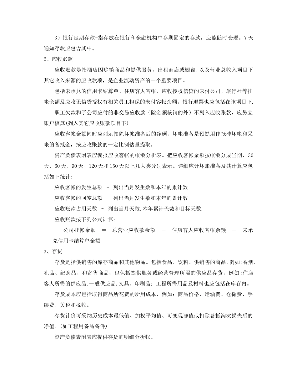 业主方审计酒店管理方方案B_第2页