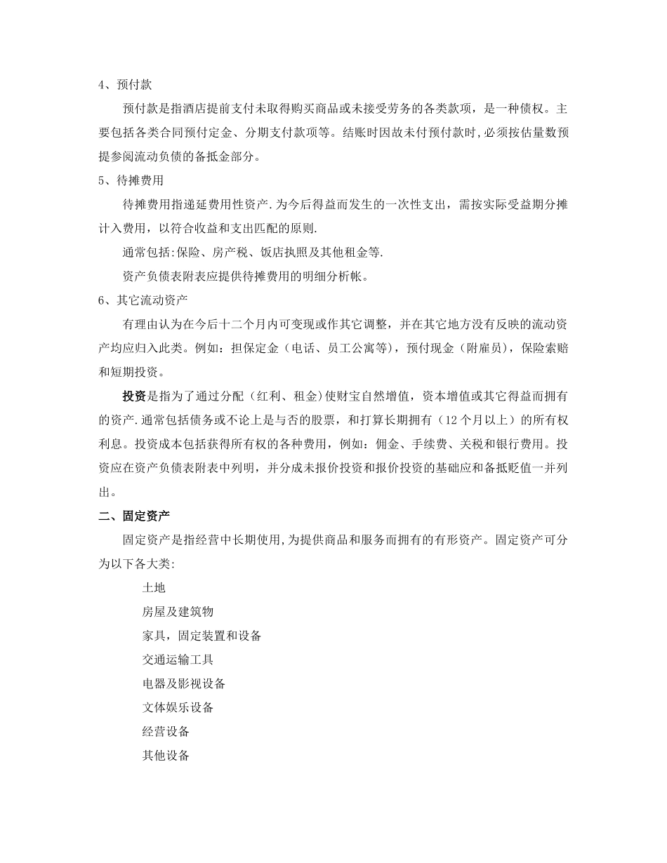 业主方审计酒店管理方方案B_第3页