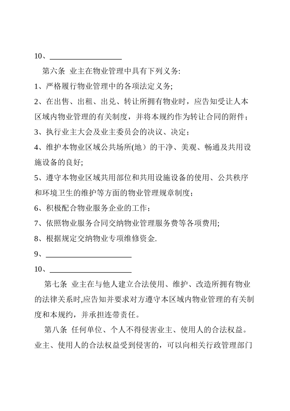 业主规约示范文本_第3页