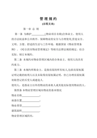 业主规约示范文本