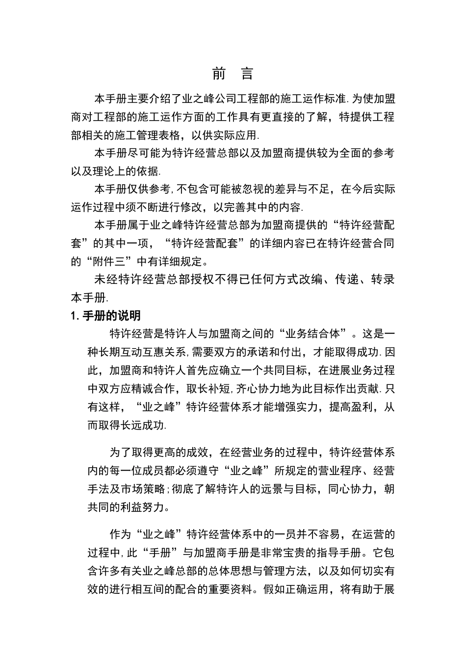 业之峰装修施工标准手册_第2页