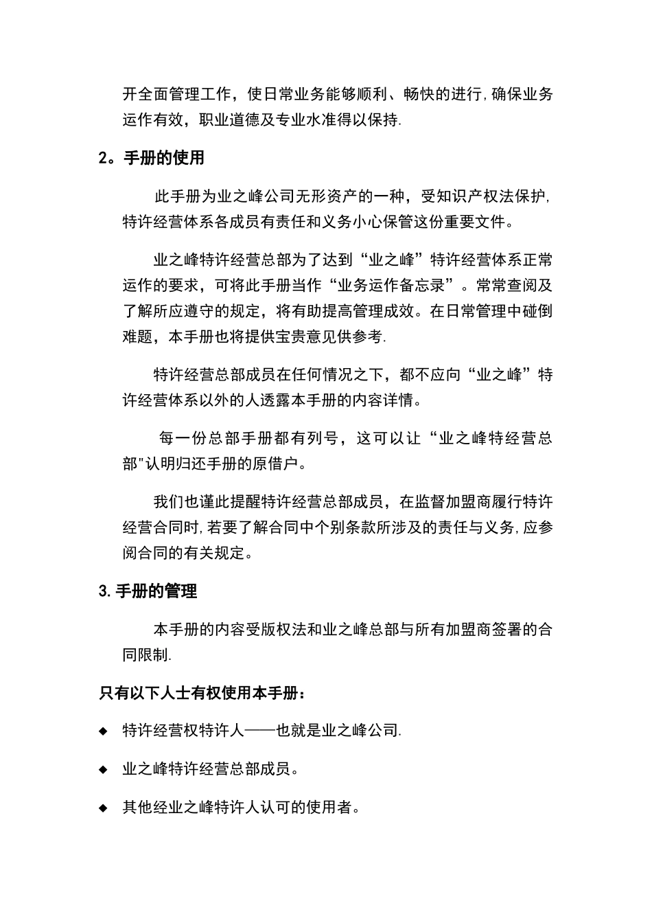 业之峰装修施工标准手册_第3页