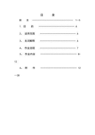 业之峰装修施工标准手册