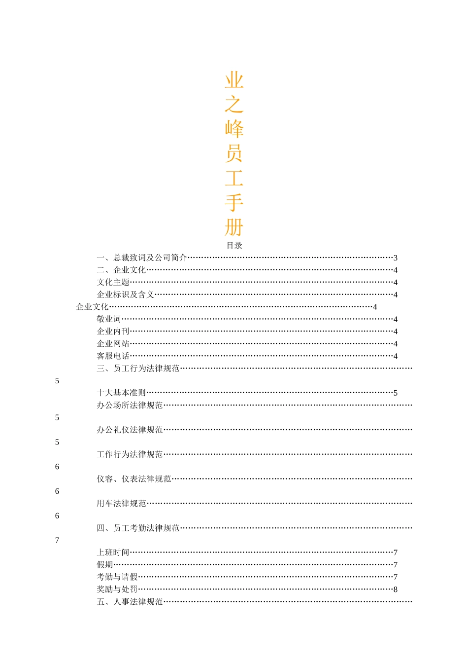业之峰员工手册_第1页
