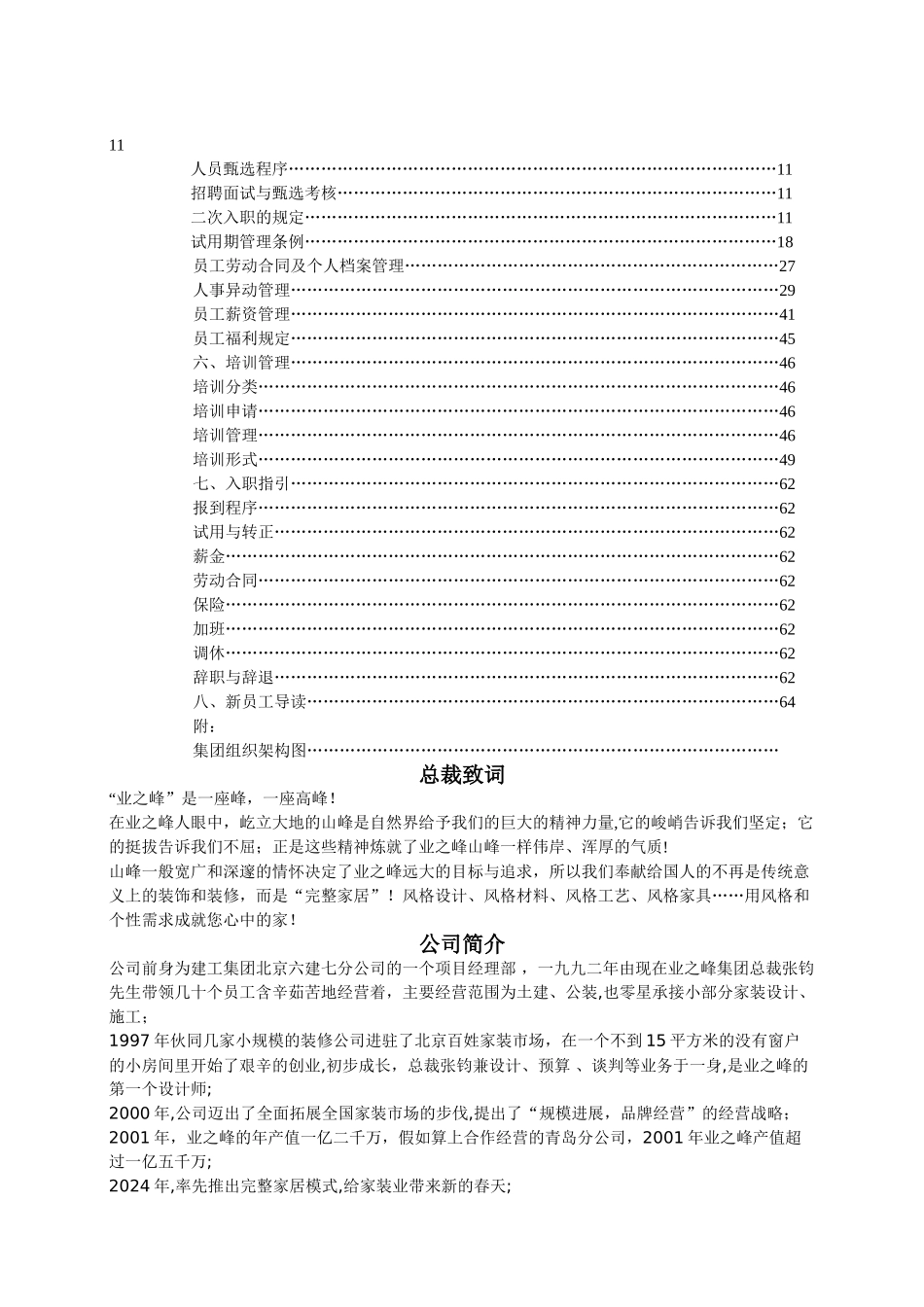 业之峰员工手册_第2页