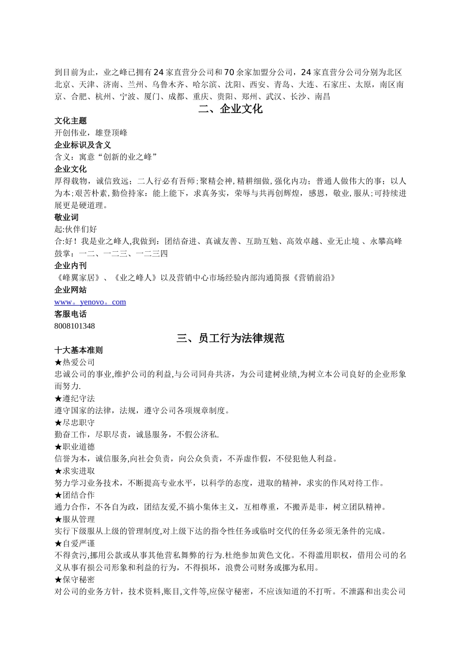 业之峰员工手册_第3页