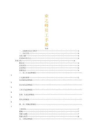 业之峰员工手册