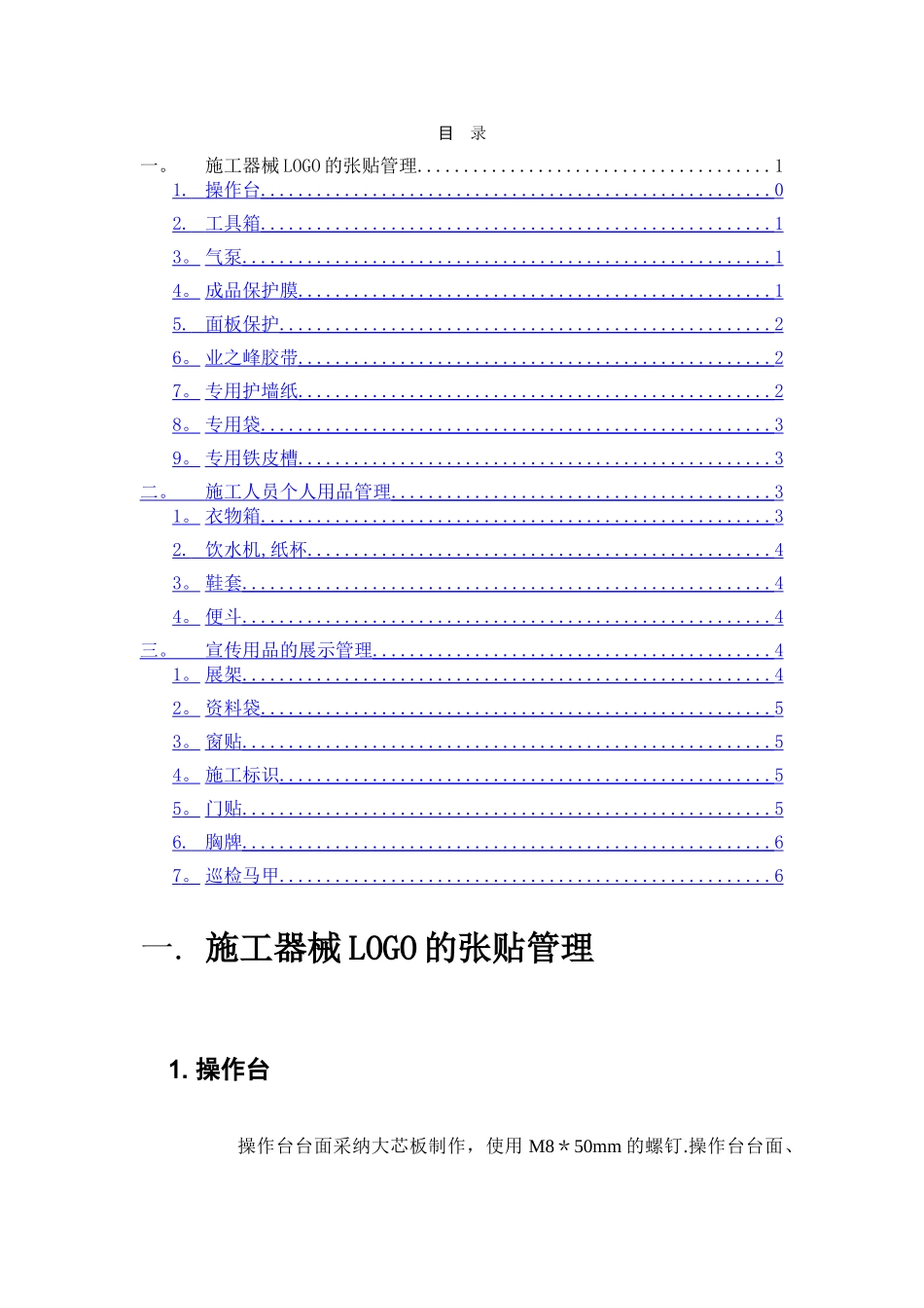 业之峰装饰施工现场管理手册_第1页