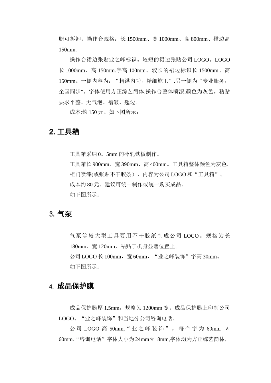 业之峰装饰施工现场管理手册_第2页