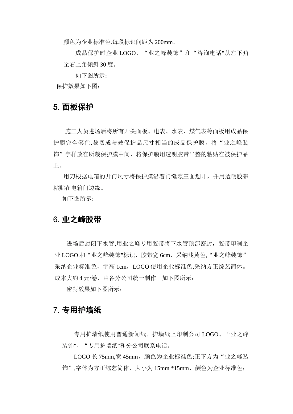 业之峰装饰施工现场管理手册_第3页