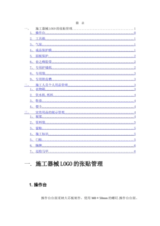 业之峰装饰施工现场管理手册
