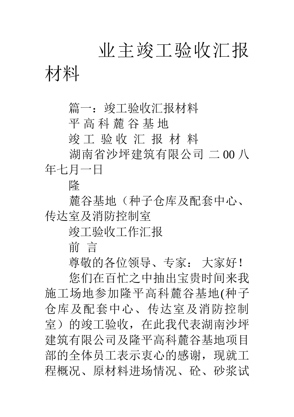 业主竣工验收汇报材料_第1页