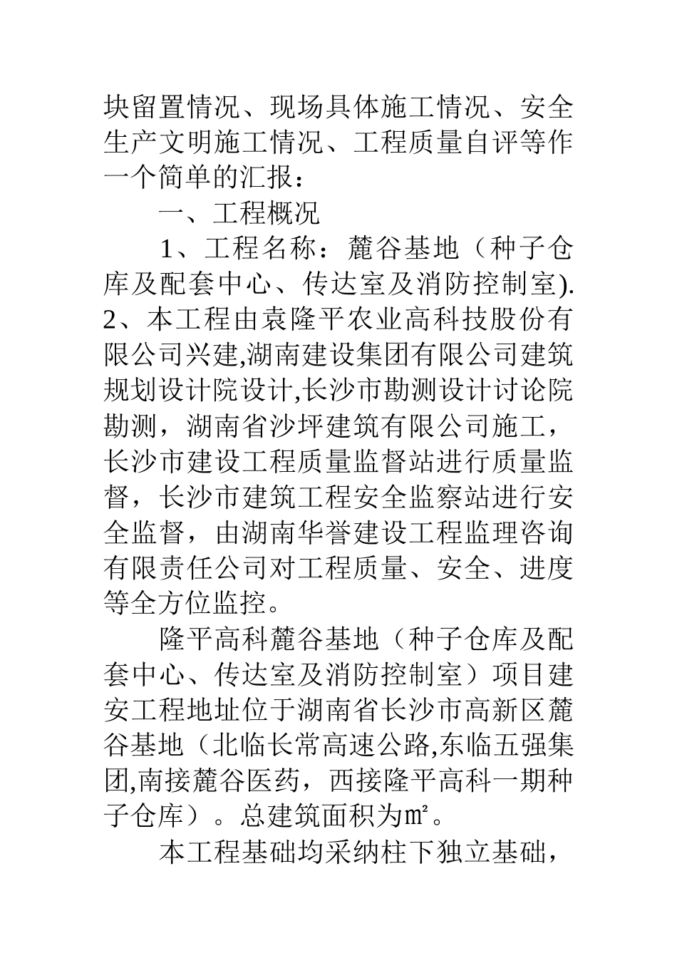 业主竣工验收汇报材料_第2页