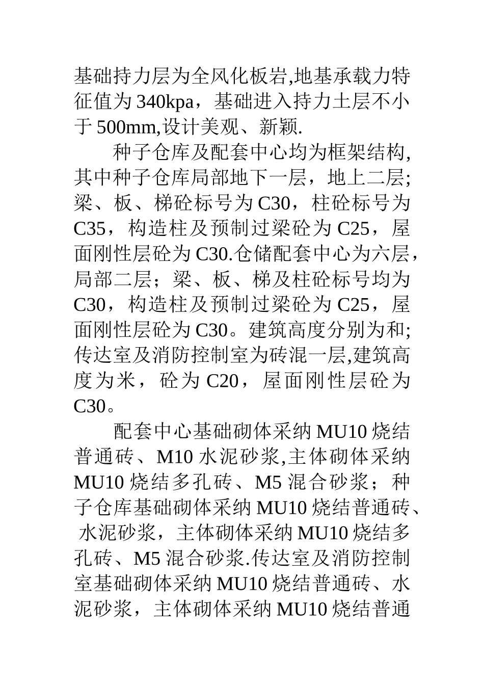 业主竣工验收汇报材料_第3页