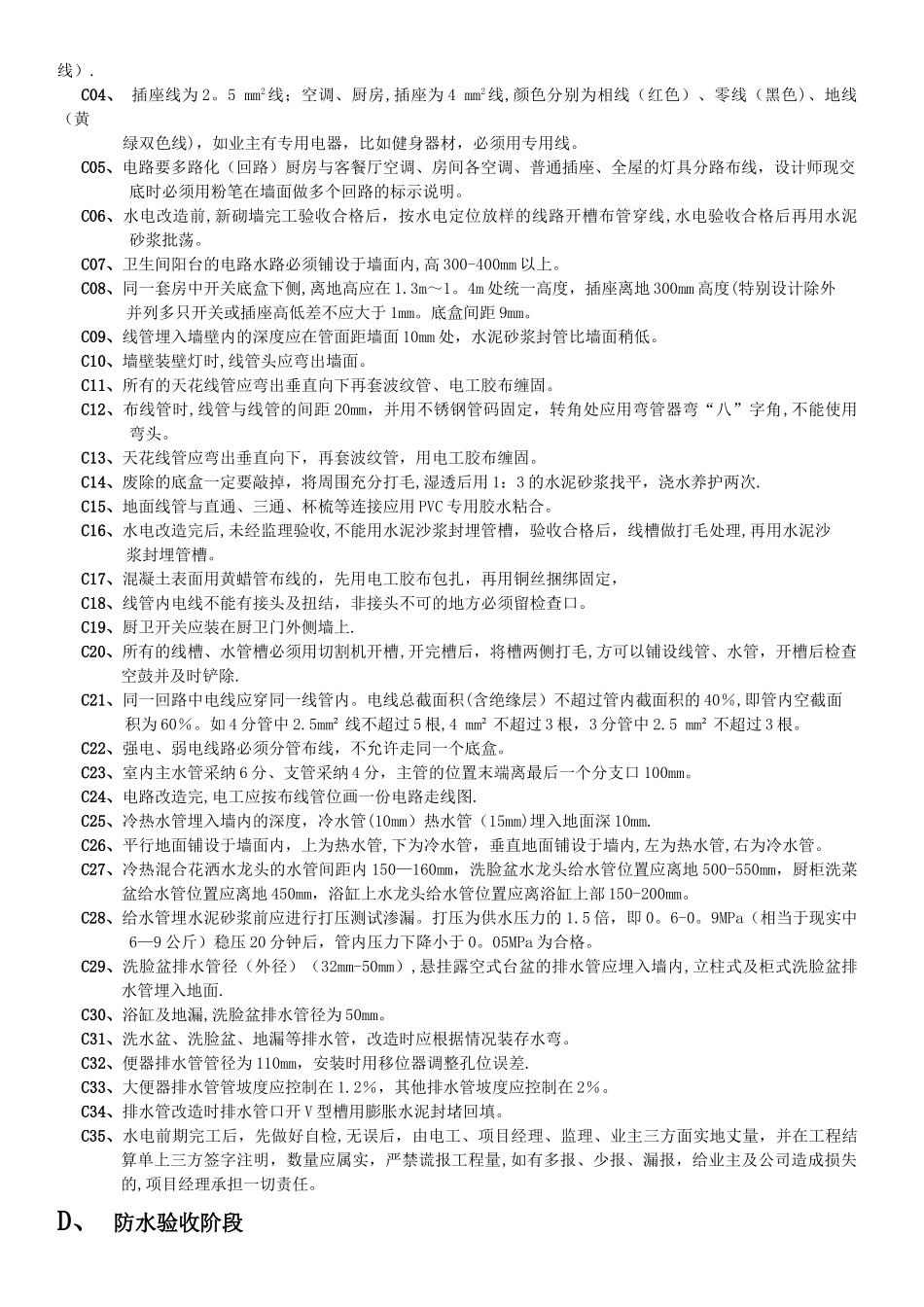 业之峰装饰工程施工阶段验收标准_第2页