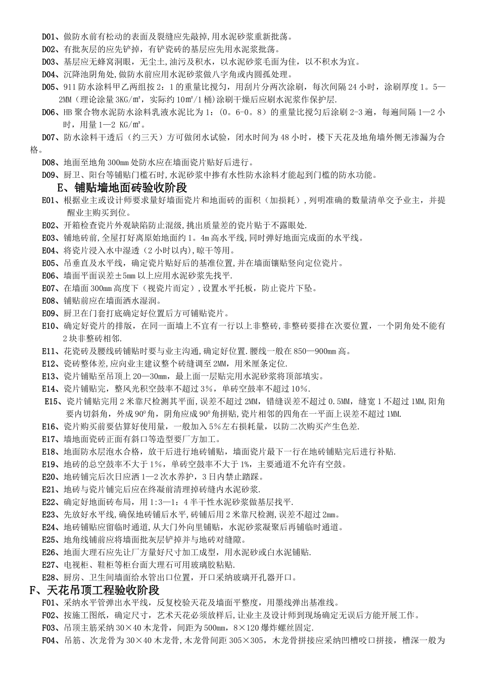 业之峰装饰工程施工阶段验收标准_第3页
