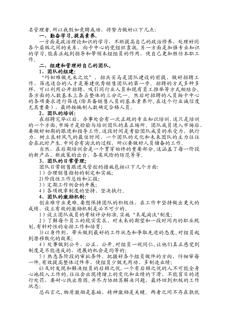 业务主任竞聘上岗演讲稿_第3页