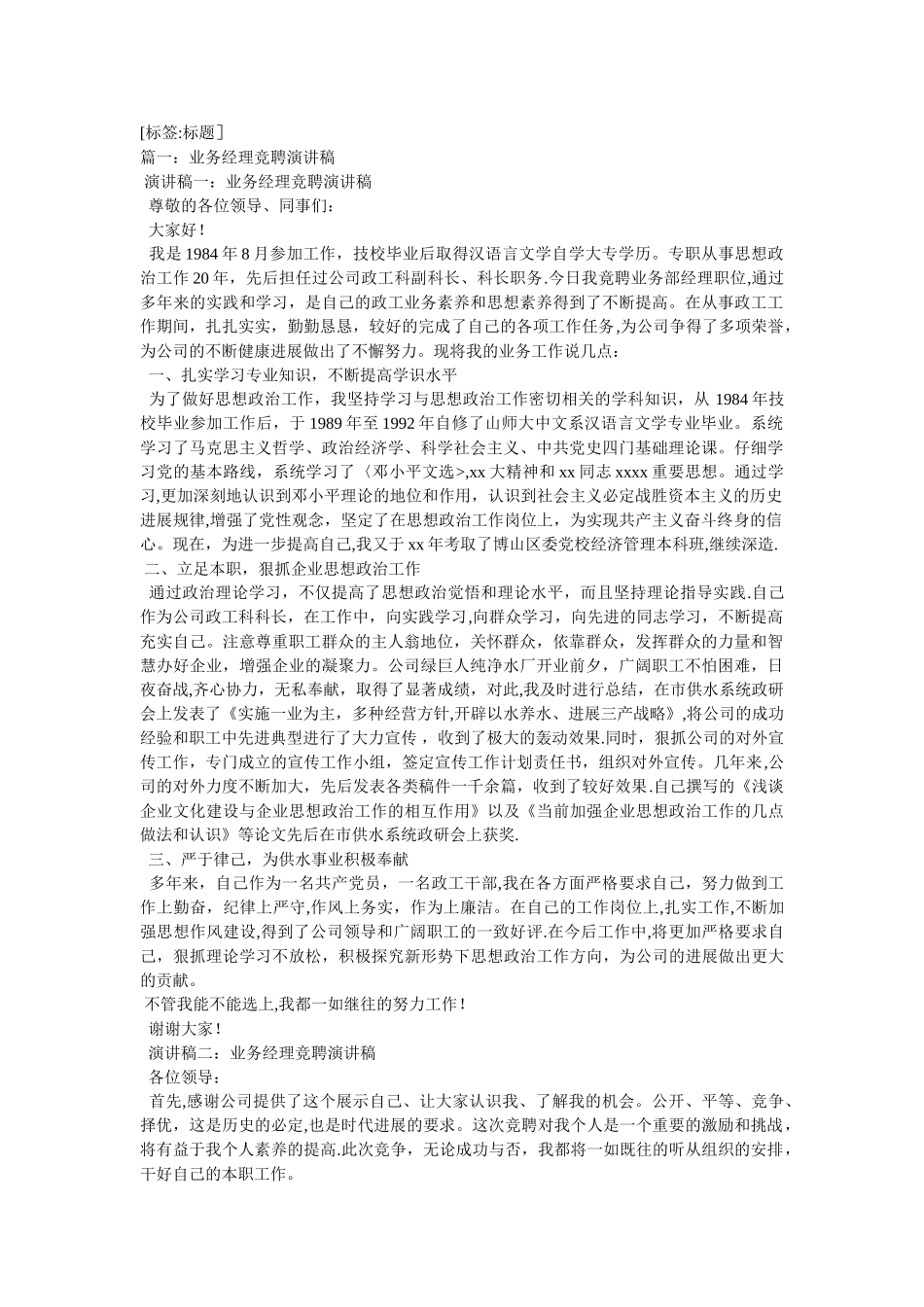 业务主管岗位竞聘演讲稿_第1页