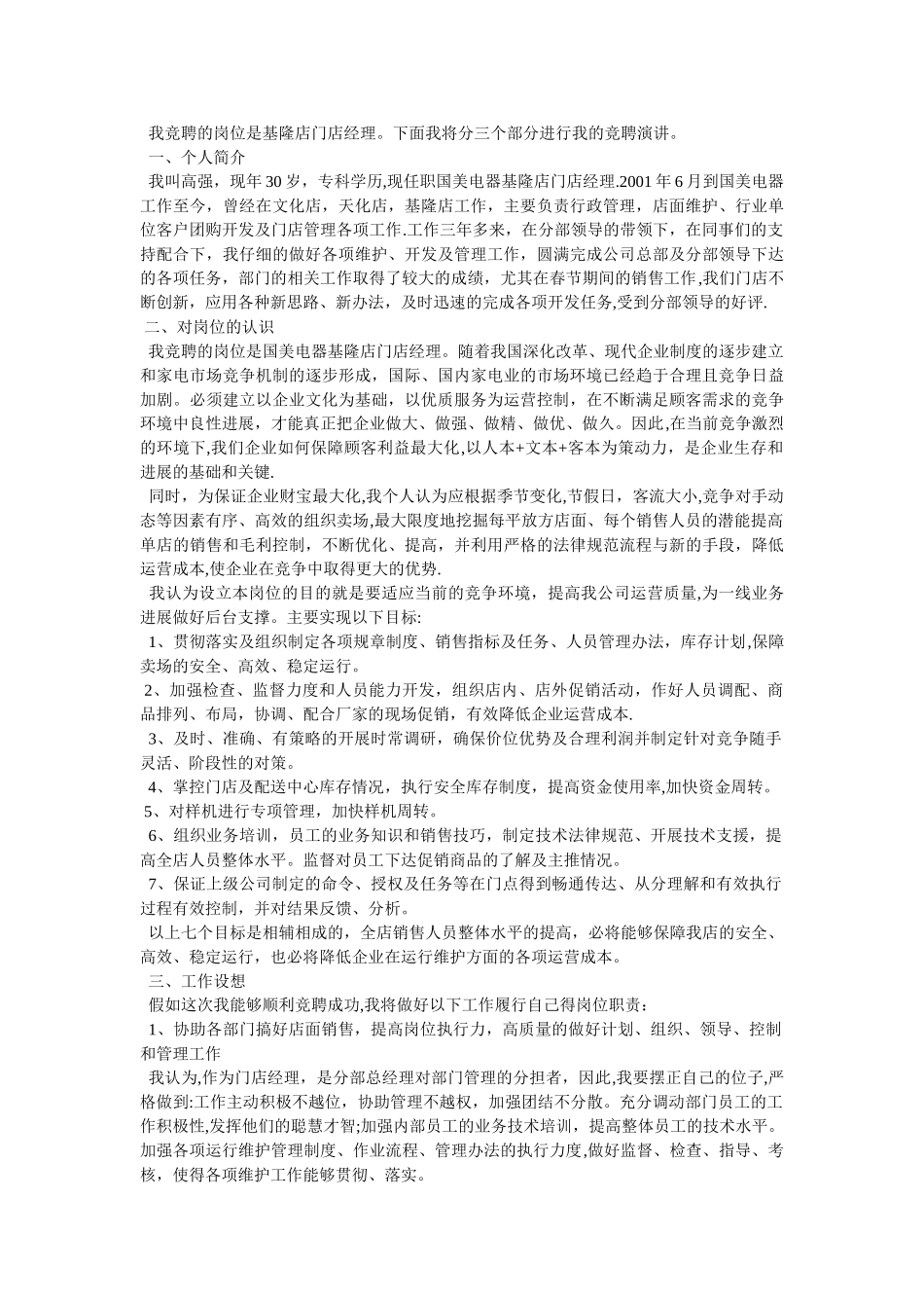 业务主管岗位竞聘演讲稿_第2页