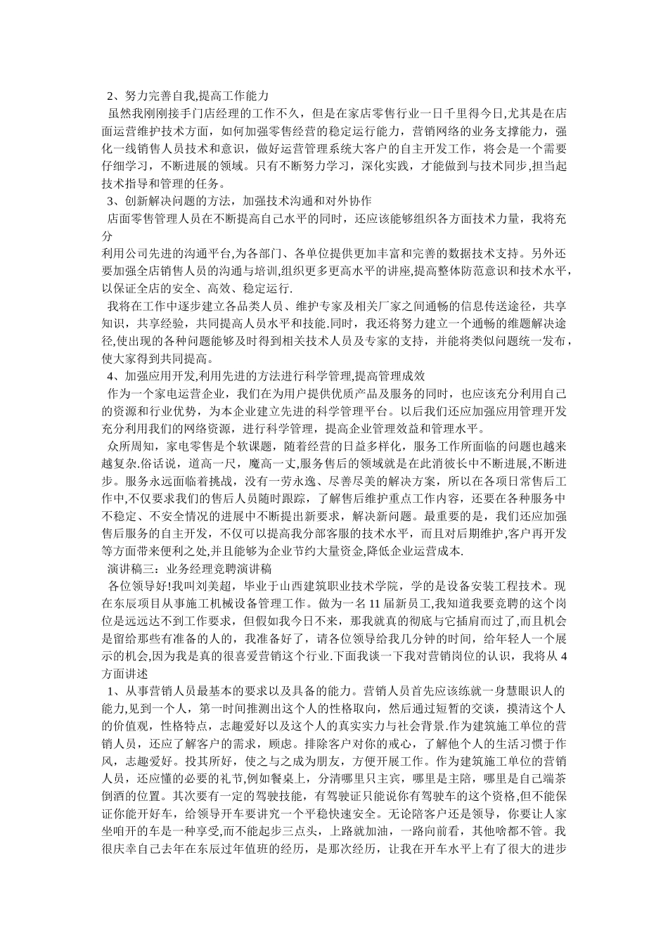 业务主管岗位竞聘演讲稿_第3页