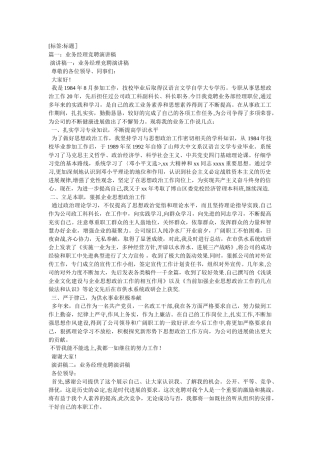 业务主管岗位竞聘演讲稿