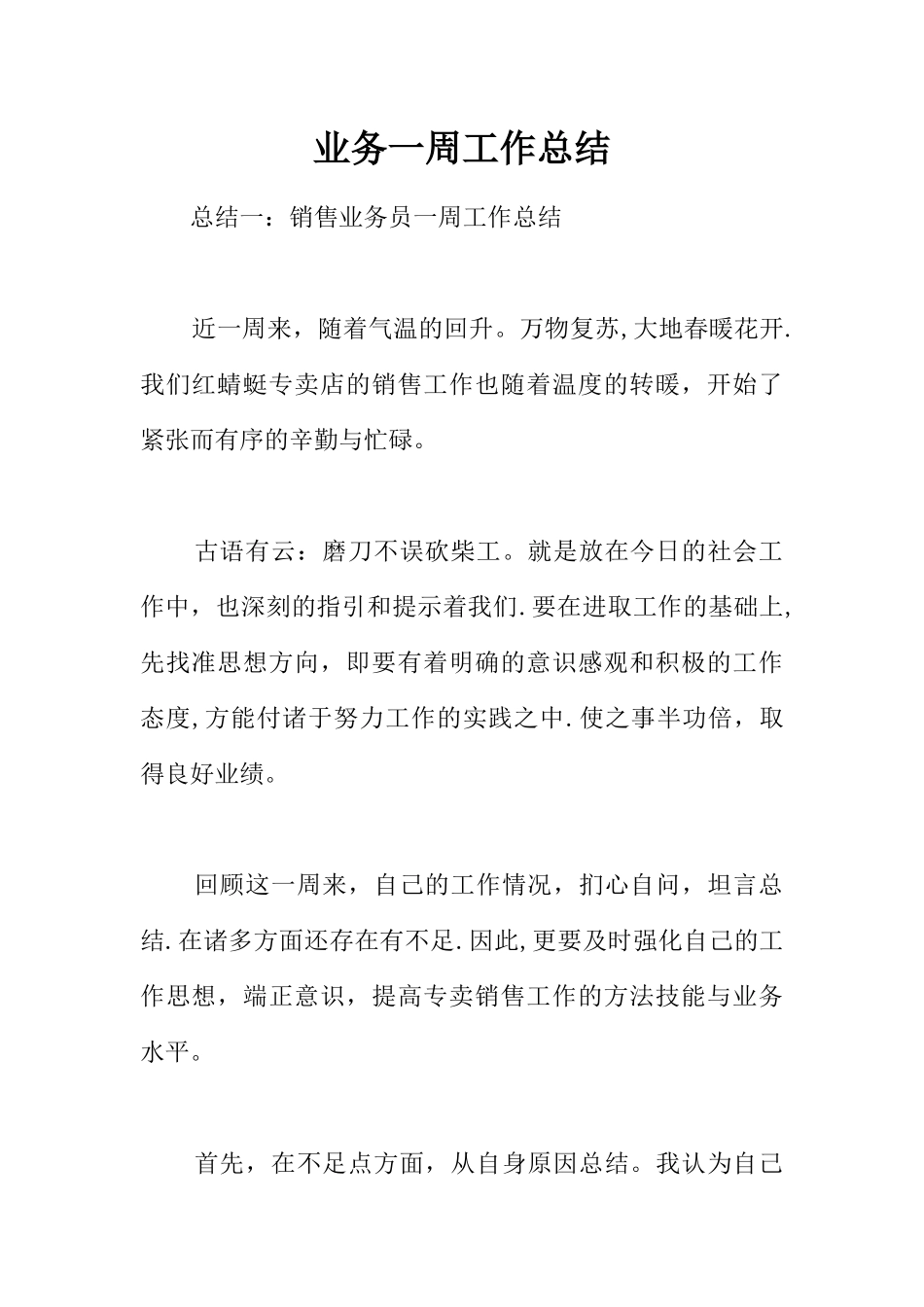 业务一周工作总结_第1页