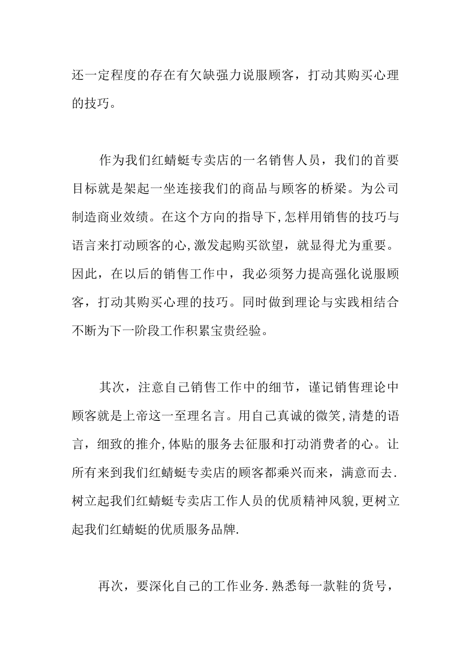 业务一周工作总结_第2页