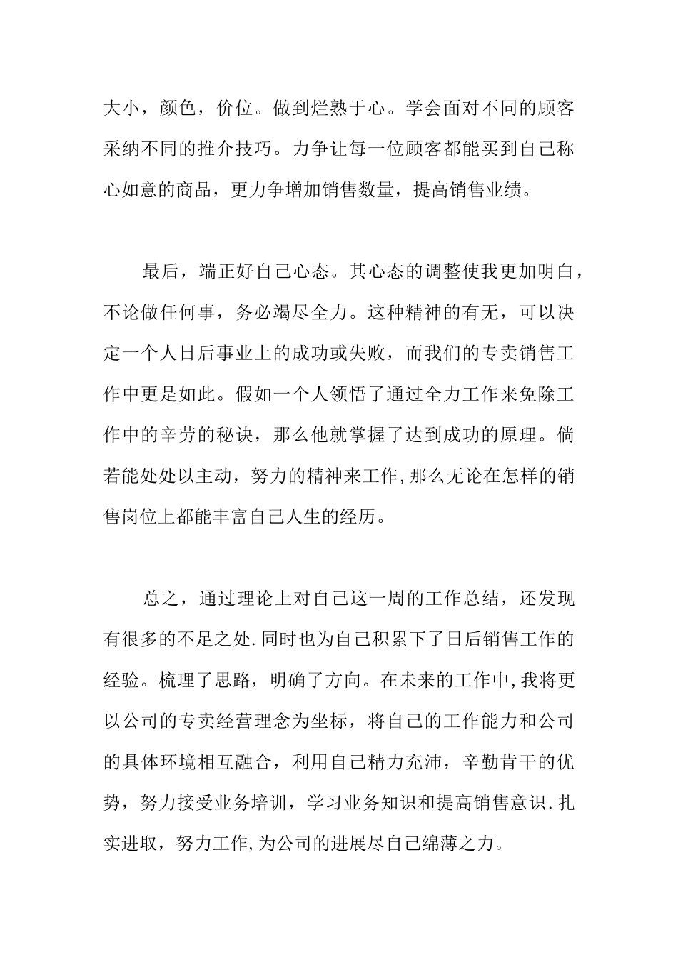 业务一周工作总结_第3页