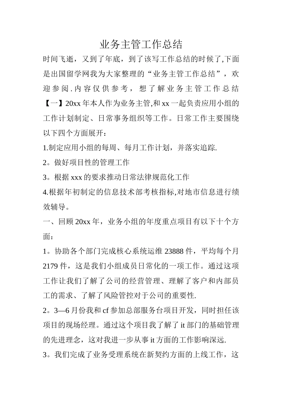 业务主管工作总结_第1页