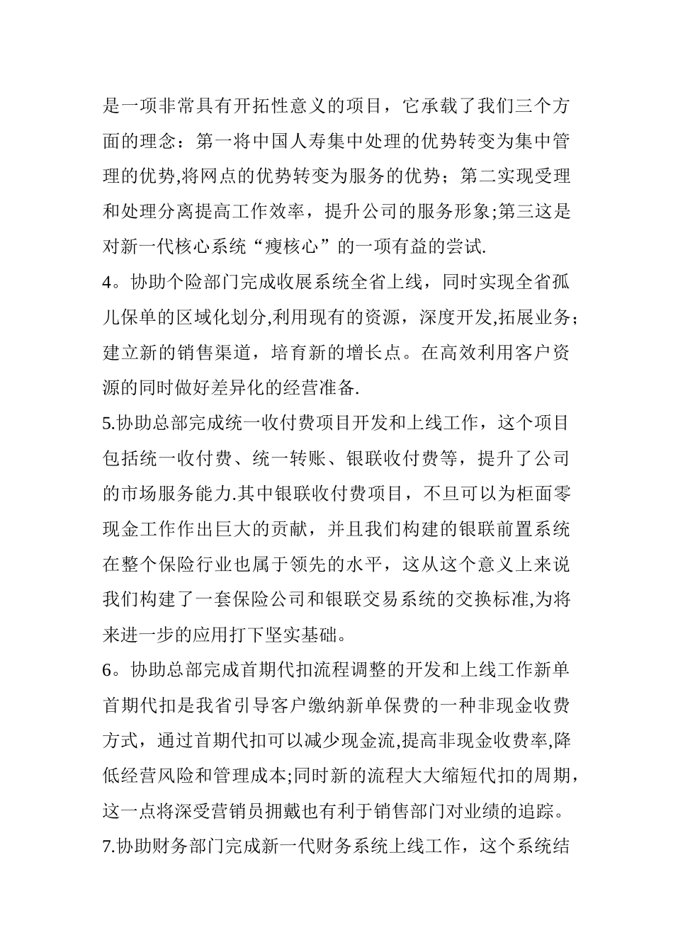 业务主管工作总结_第2页