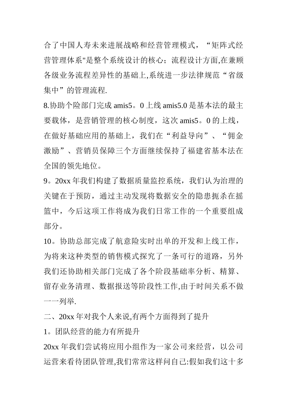 业务主管工作总结_第3页