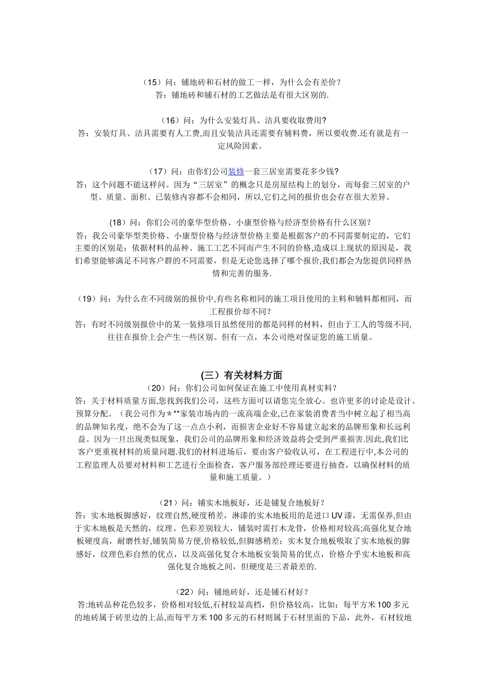 业之峰装饰公司客户问答技巧_第3页